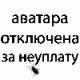 Аватар для Artem1333
