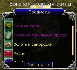 Действительно богатая жила