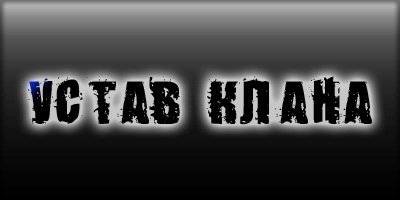 состав Klana Muzzles 3 ВКонтакте